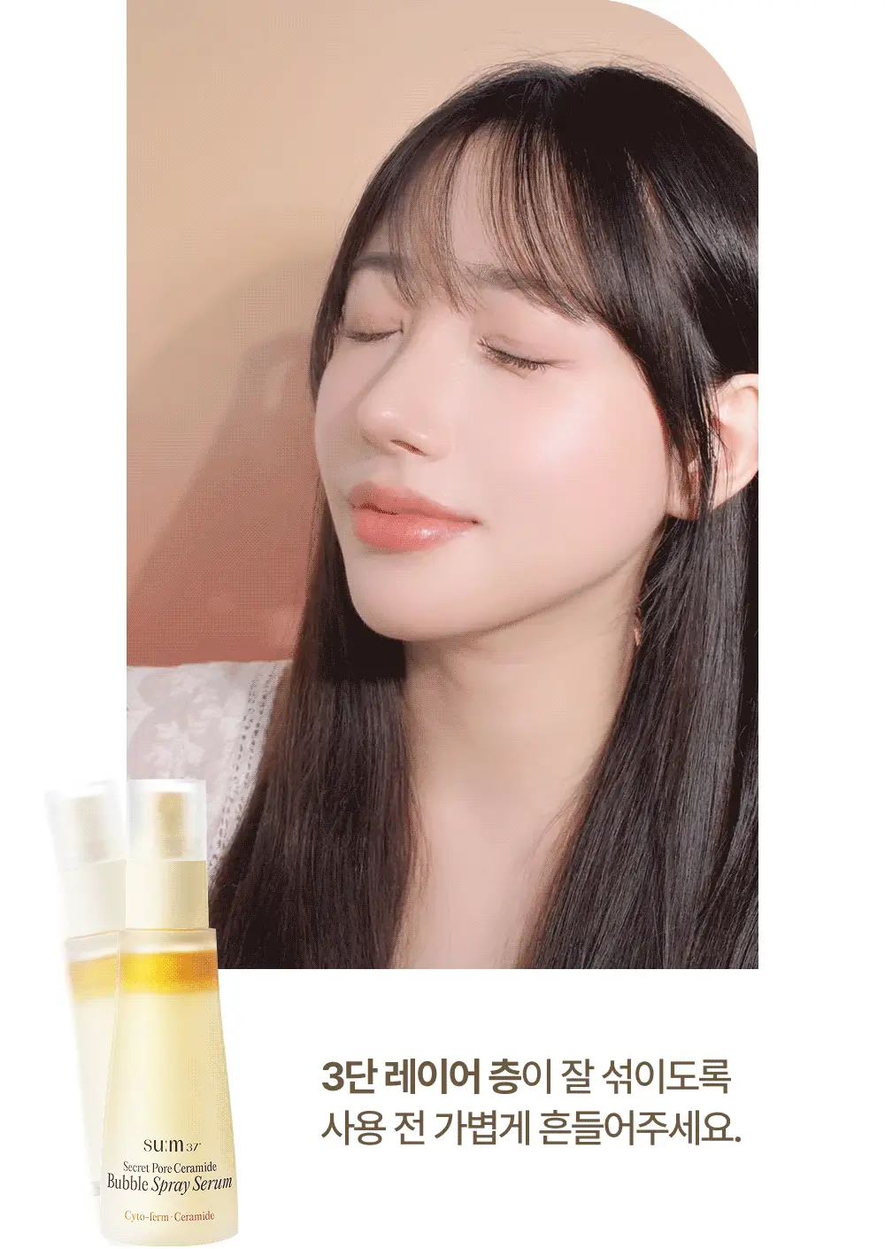 [모공탄력개선] 숨37 시크릿 모공 세라마이드 버블 오일 에센스 미스트 60ml 기획/단품 상세페이지 32